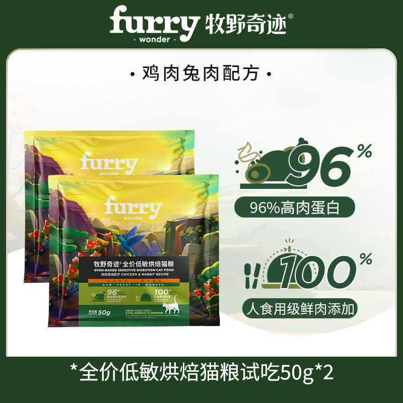 牧野奇迹苹果兔猫粮50g*2试吃装全价低温烘焙猫粮成猫幼猫粮