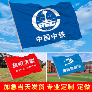 班旗校旗公司旗厂旗标志旗学校运动会旗子定做露营旗广告旗定做小红旗制作户外队旗宣传旗团建旗帜定制印LOGO