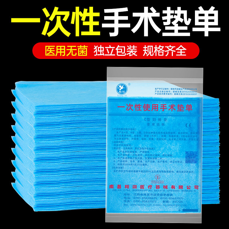 医用床单一次性无菌垫单手术单垫单中单蓝色护理垫医疗美容院专用