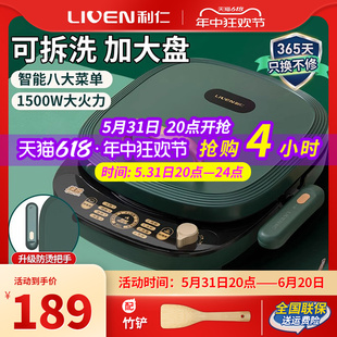 利仁家用双面加热加大加深电饼铛烙饼锅带把手可拆洗官方旗舰正品