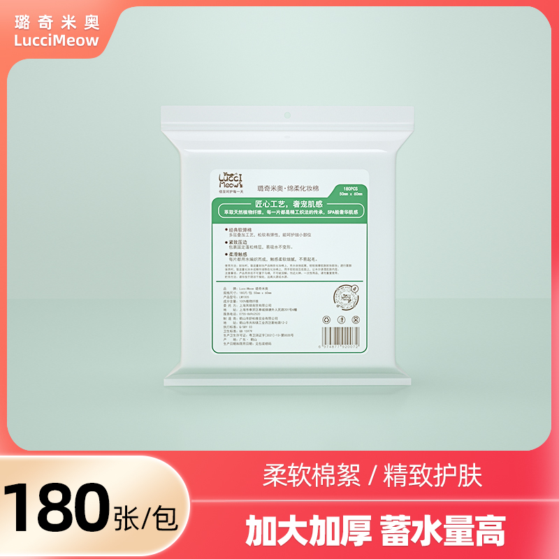 璐奇米奥 亲肤绵柔抗菌化妆棉婴儿湿敷温和不刺激180片便携式袋装在类目 洗护清洁剂/卫生巾/纸/香薰, 纸品/湿巾, 棉柔巾/洗脸巾中 - 来自Buy2taobao.com提供专业的淘宝代购服务