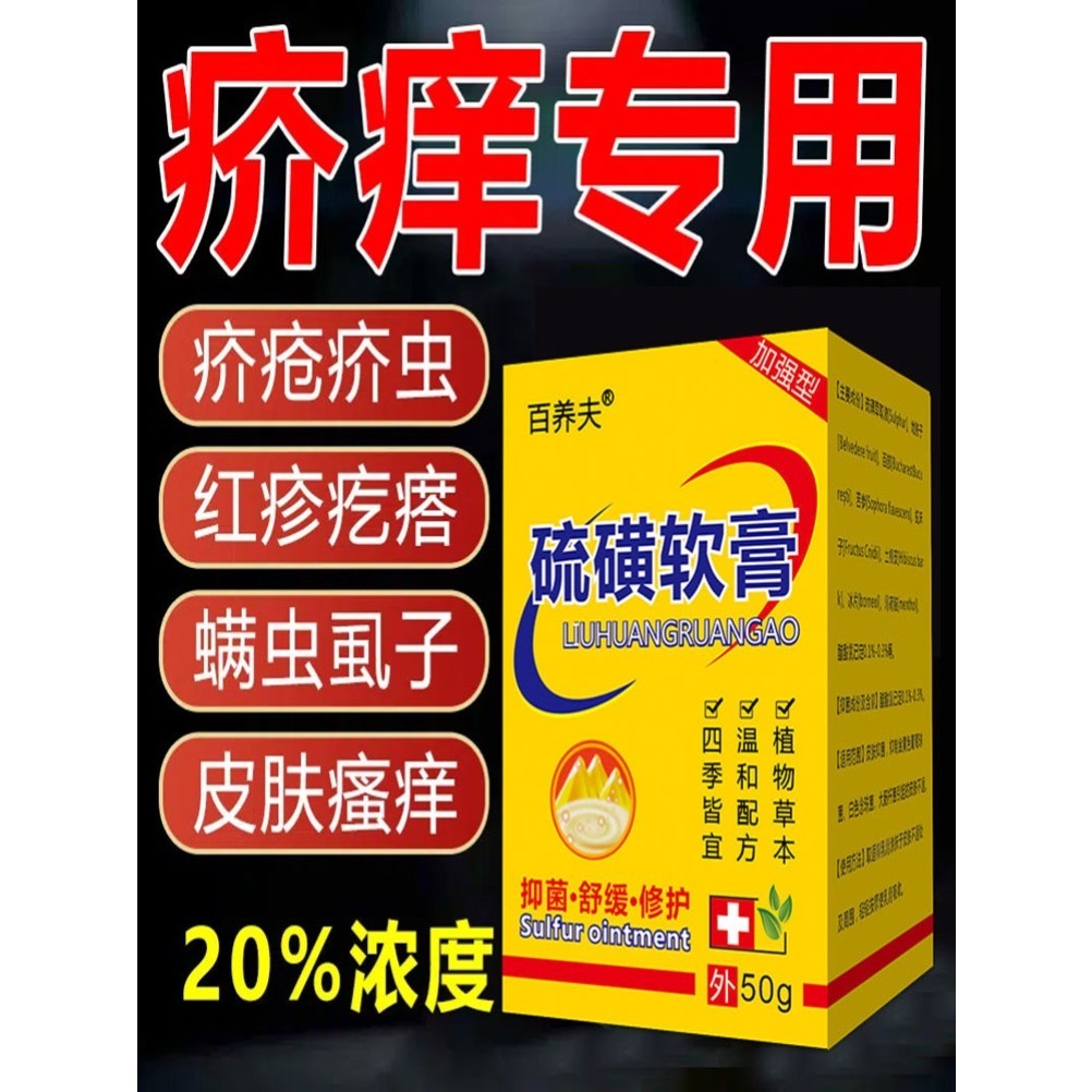 疥疮膏阴结囊节一扫光硫磺软膏疥虫阴虱疥螨专用药膏治芥苍介仓膏