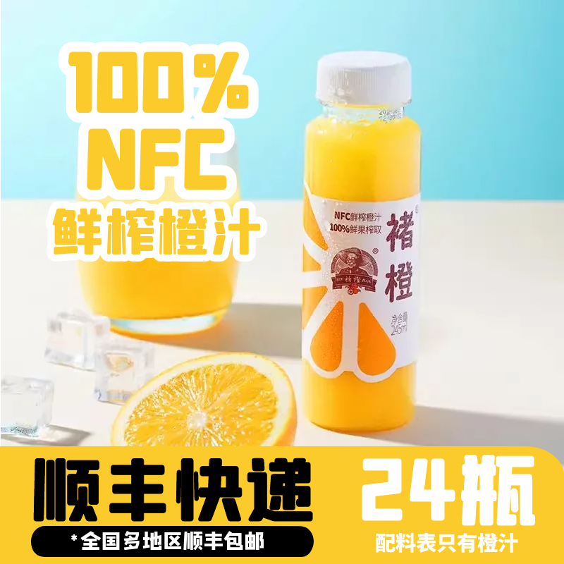 褚橙NFC橙汁葡萄汁蓝莓鲜榨饮料2