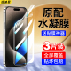 适用苹果15水凝钢化膜iPhone15pro手机膜ipone15promax全屏plus新款iohone15pm贴膜i15rpo软膜ihpnoe15pulas