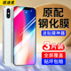 适用iphonex钢化膜xr苹果x手机膜xs max全屏覆盖xmas防摔xsmas10大xmax平果rx保护屏幕xsxmax全包ipx刚化贴膜