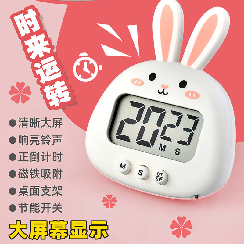 日丽兔子定时器倒计时器儿童专用学习