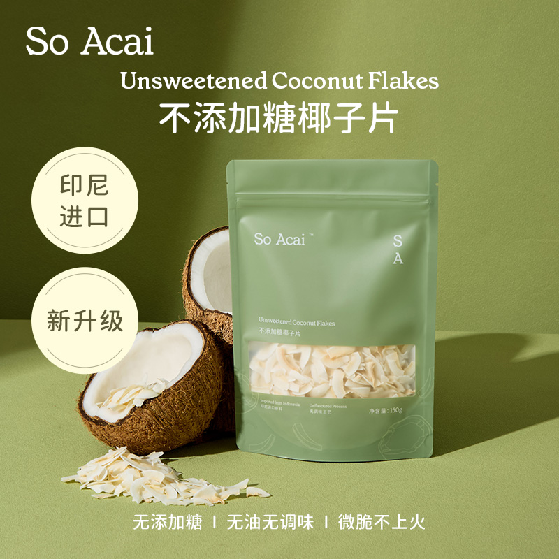 【新品】soacai印尼海南椰子片原味不脆片烘焙健康零食酸奶碗配料