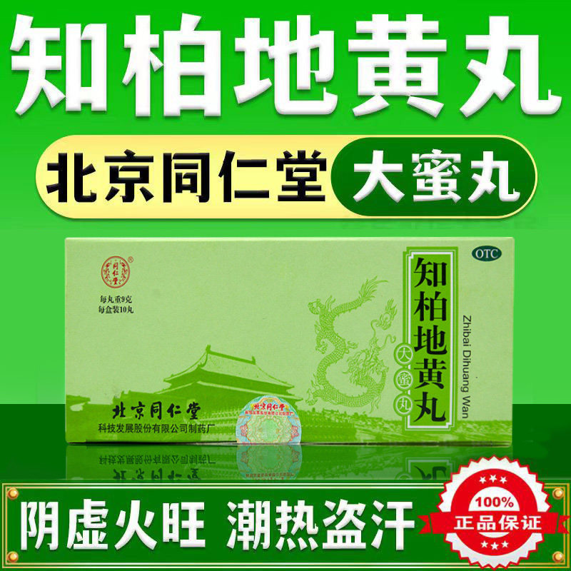 00折后价￥64金贵肾气丸北京同仁堂金黄精牡蛎玛卡人参丸浓缩肾宝丸