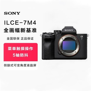 【阿里官方自营】Sony/索尼 Alpha 7 IV A7M4全画幅微单相机