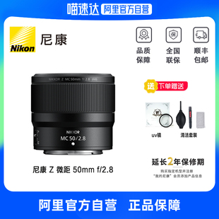 【阿里官方自营】尼康（Nikon）全画幅微单微距镜头 Z 50mm f/2.8