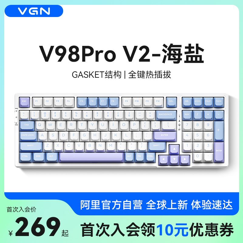 【阿里官方自营】VGN V98PROv2三模热插拔GASKET结构无线机械键盘