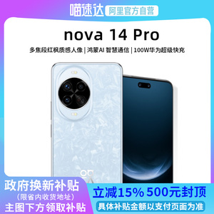 【政府补贴15%丨阿里官方自营】 华为nova 14 Pro新品多焦段红枫质感人像鸿蒙AI华为鸿蒙智能手机