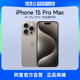 【阿里自营】Apple/苹果 iPhone 15 Pro Max 支持移动联通电信5G 双卡双待游戏手机