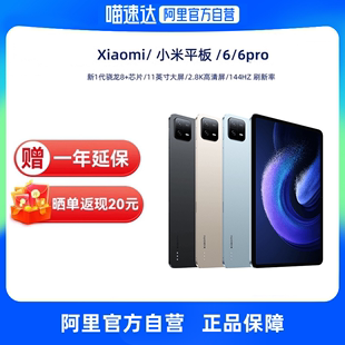 【自营】Xiaomi/小米平板 6/6pro 新品骁龙学生学习绘画商务办公 平板电脑