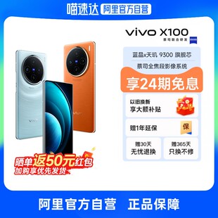 咨询更优惠【24期免息+晒单返50元 自营】vivo X100新品5G手机天玑9300蔡司拍照游戏官方旗舰店正品vivo x100