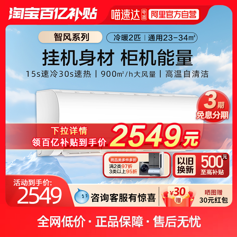 【海尔智家】小超人空调2匹一级能效变频冷暖客卧两用大挂机50MDD