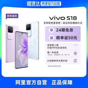 下拉商详领品类券【 自营】vivo S18 新品5G智能拍照手机 第三代骁龙7芯片vivo s18 官方旗舰店官网正品