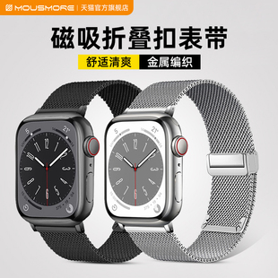 mousmore适用2023苹果apple watch series9不锈钢ultra2米兰尼斯s8手表带磁吸腕带编织透气49/45/se/41/45mm