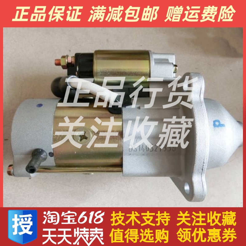 东风康明斯柴油发动机起动机5266969启动马达 12V 2.5KW 原装