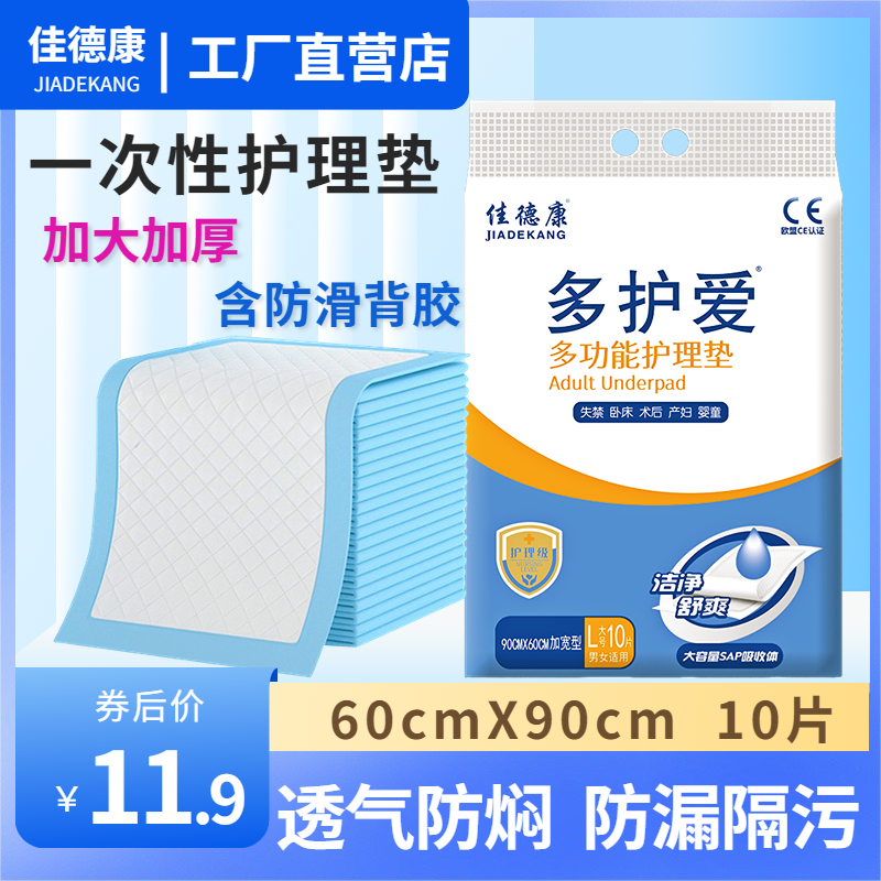 一次性成人护理垫老年人专用60x90加大老人隔尿垫加厚纸尿垫床垫