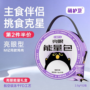 萌护卫亮眼去泪痕能量包主食伴侣冻干粉鸡肉狗狗猫咪用零食礼盒装