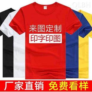 定制t恤diy纯棉班服广告文化衫工作服定做logo印字速干衣短袖