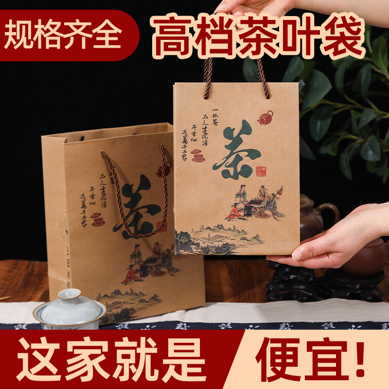 茶叶手提袋通用中国茗茶纸袋茶叶牛皮纸包装袋龙井茶包装盒定制