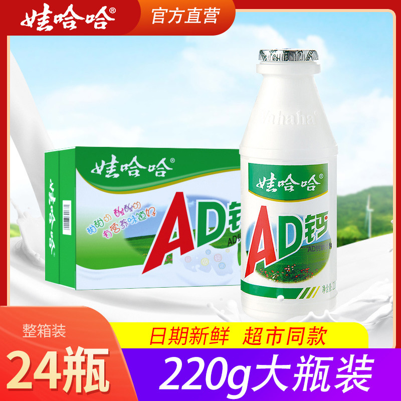 娃哈哈AD钙奶整箱24瓶装哇哈哈营