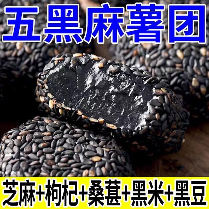 五黑麻薯干吃汤圆糯米糍麻薯驴打滚五