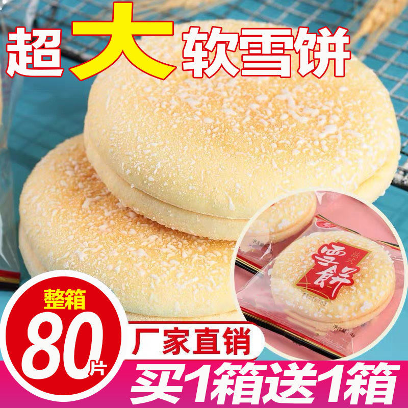 【4.9抢超大箱】软雪饼法式雪饼面