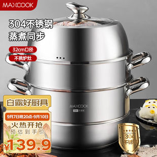 美厨（maxcook）蒸锅304不锈钢32CM三层蒸锅加厚复底汤锅燃气电磁