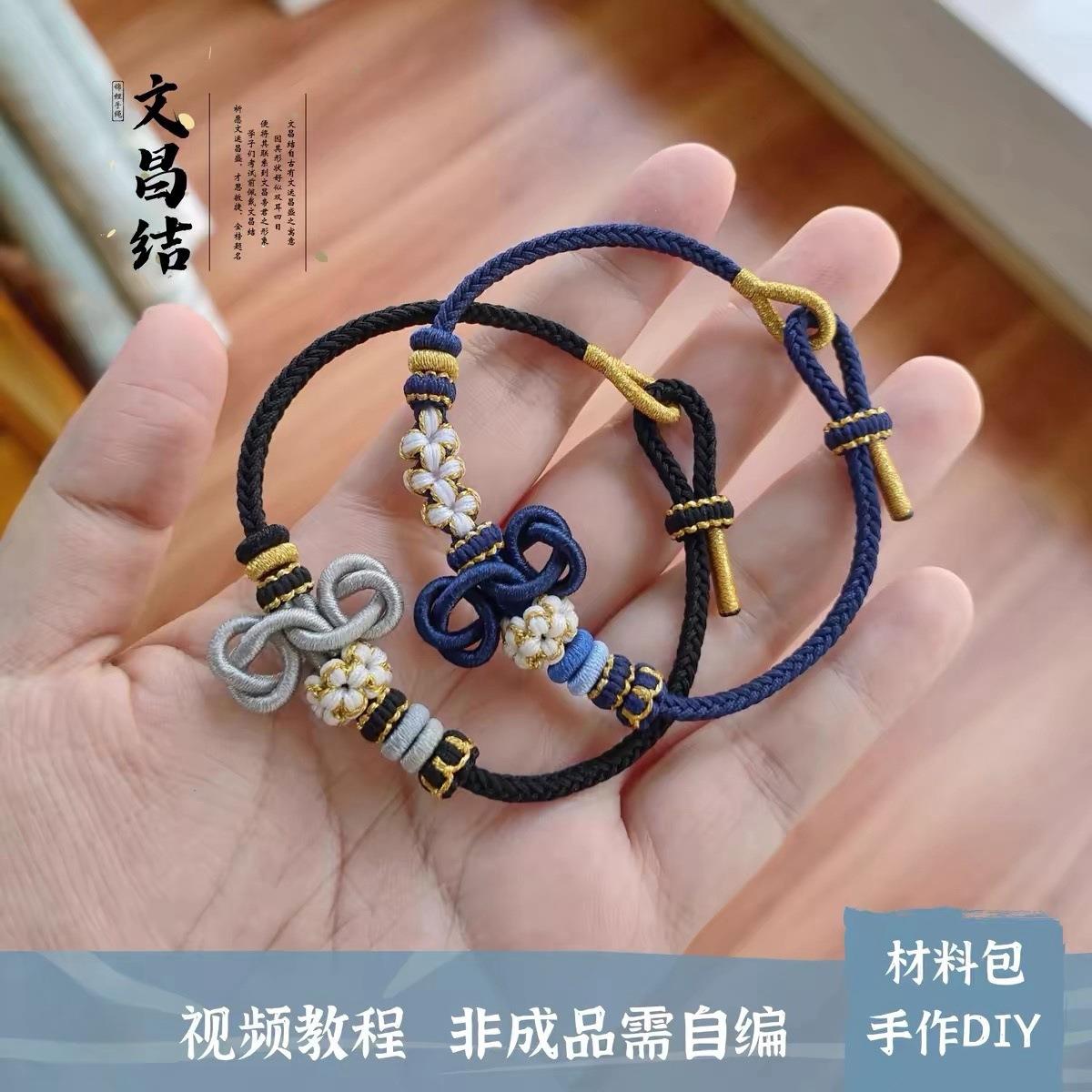 逢考必过文昌结桃花锦鲤手绳上岸手链手工DIY编绳材料包自己编织