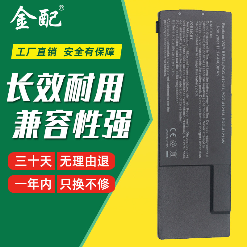 适用于索尼vgp-bps24 bpl24电脑pcg-41215t/41217t/41219t vpcse-113t