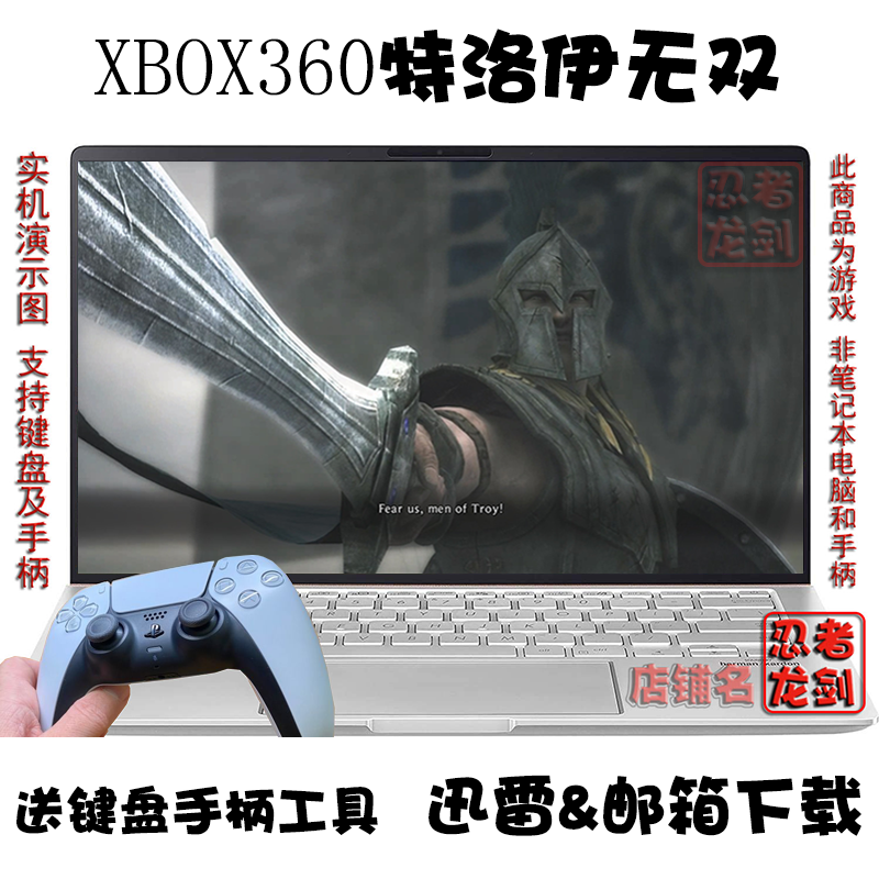 XBOX360特洛伊无双 PC电脑