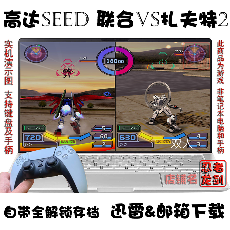 高达SEED 联合VS扎夫特2 P