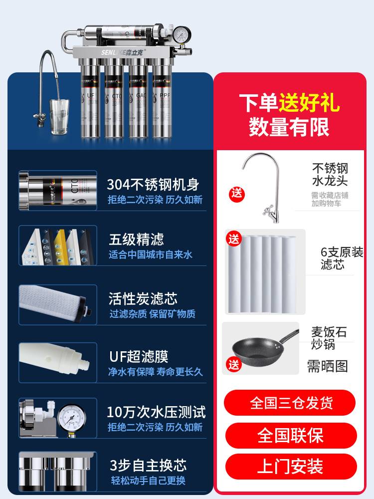 德国森立克净水器家用直饮厨房前置自来水过滤器家用不锈钢净水机