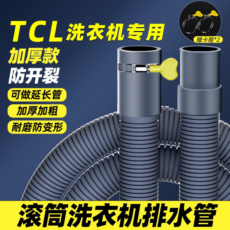 tcl洗衣机排水管延长管全自动滚筒洗衣机配件大全原装内软出水管