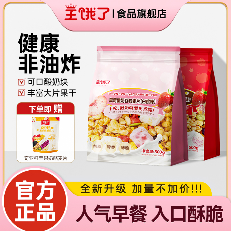 王饿了水果烘焙燕麦麦片即食冲饮营养