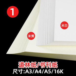 米黄道林纸a4/A3/A5米白合同纸80g100g120g150g打印纸16K复印纸