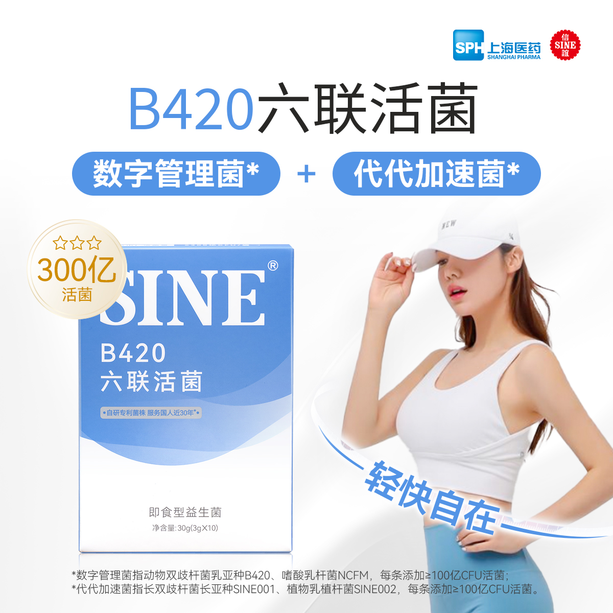 SINE信谊B420六联活菌即食型益生菌3g*10袋双歧六联活菌杆菌成人