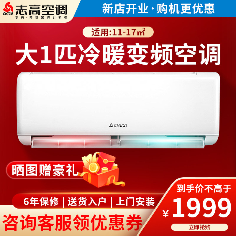 志高空调kfr-26gw/wabp219大1p匹变频冷暖挂机节能家用卧室新能效