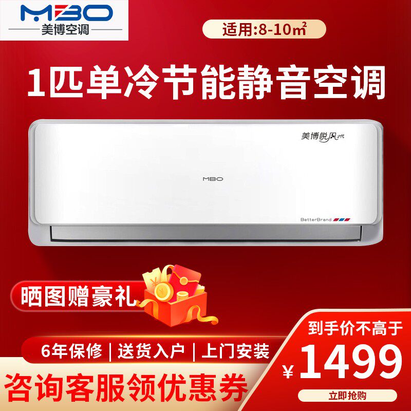美博(mbo)空调大1/1.5/2/3匹p单冷暖变频壁挂机家用出租房新一级