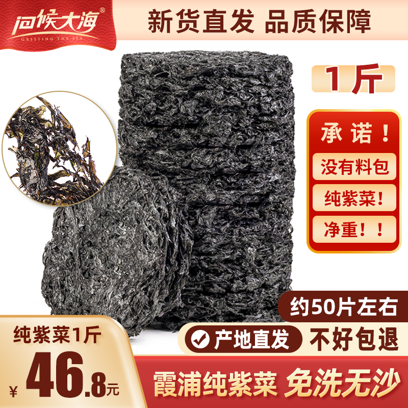 紫菜干货500g免洗无沙商用福建霞