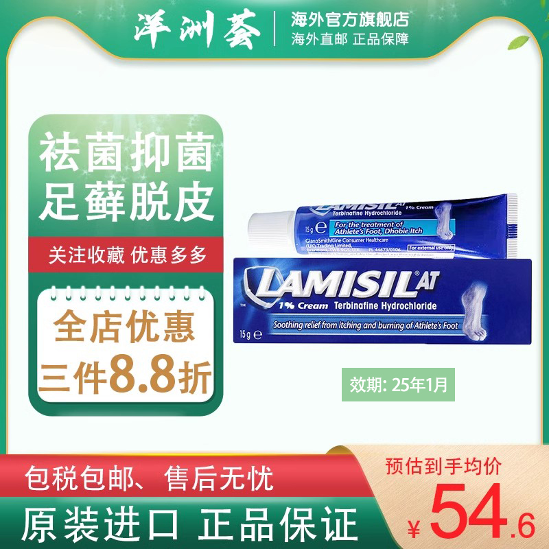 Lamisil兰美抒脚气膏15g足癣股癣药膏香港脚脱皮进口有效舒缓脚臭