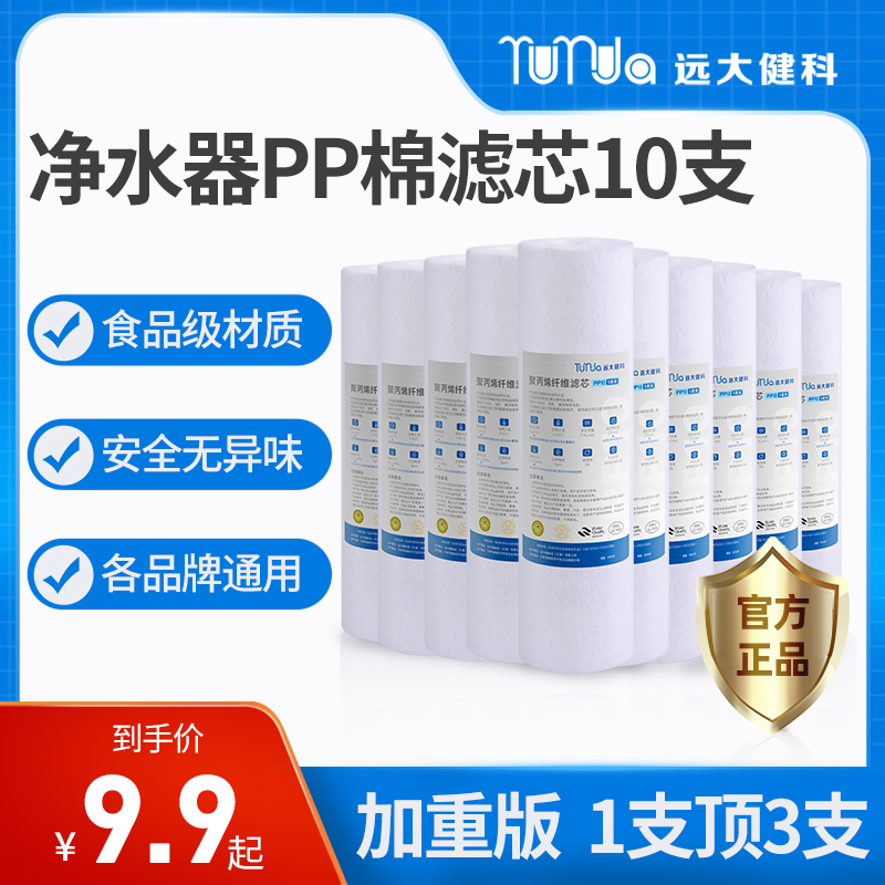 净水器滤芯通用家用pp棉10寸活性