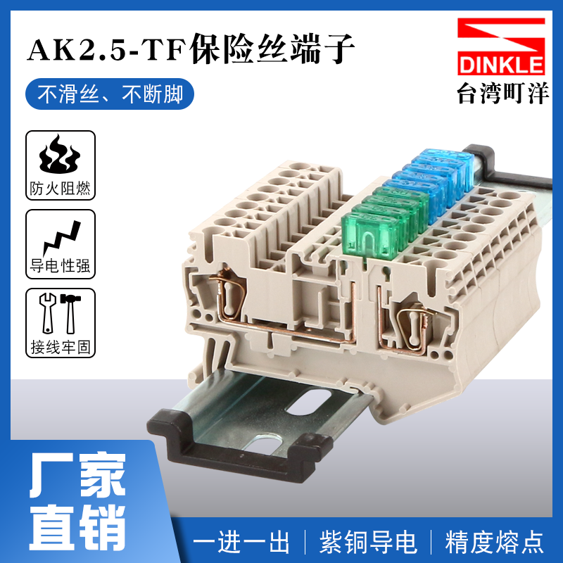 汽车保险丝端子排导轨安装保险丝弹簧式端子台AK2.5-TF保险丝座