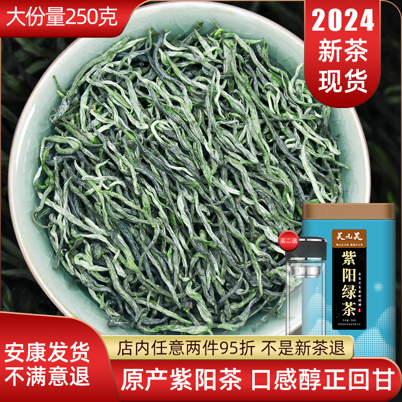 陕西绿茶安康紫阳富硒茶2024新茶