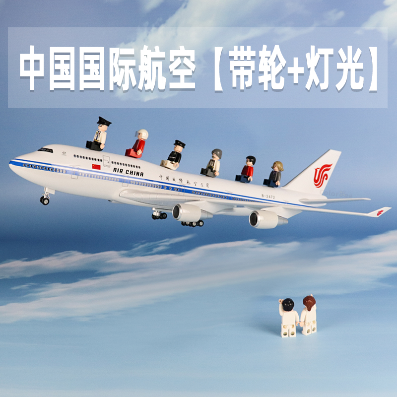 飞机模型中国国际航空a330空客a350仿真波音b737b747b787航模客机