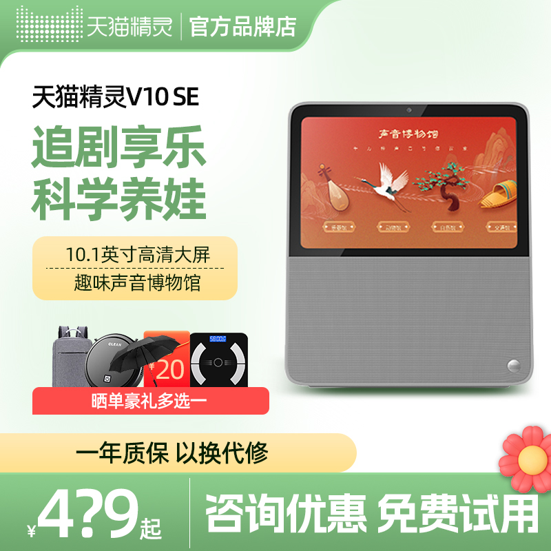 新品天猫精灵V10se青春版智慧屏智能音箱平板语音学习机CC10音响