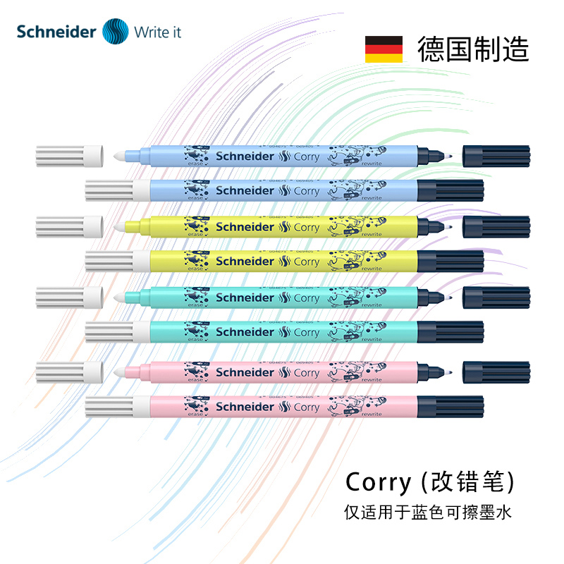 德国施耐德改错笔可擦笔蓝色墨水可用消除笔消字修正涂学生钢笔用